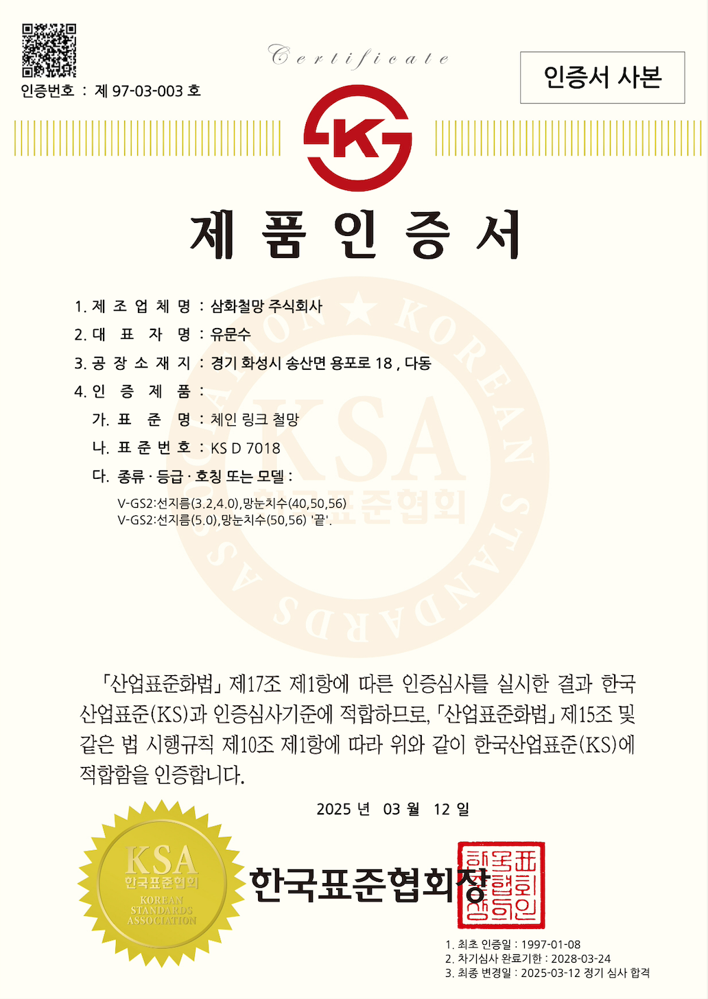 KS인증서 1 썸네일