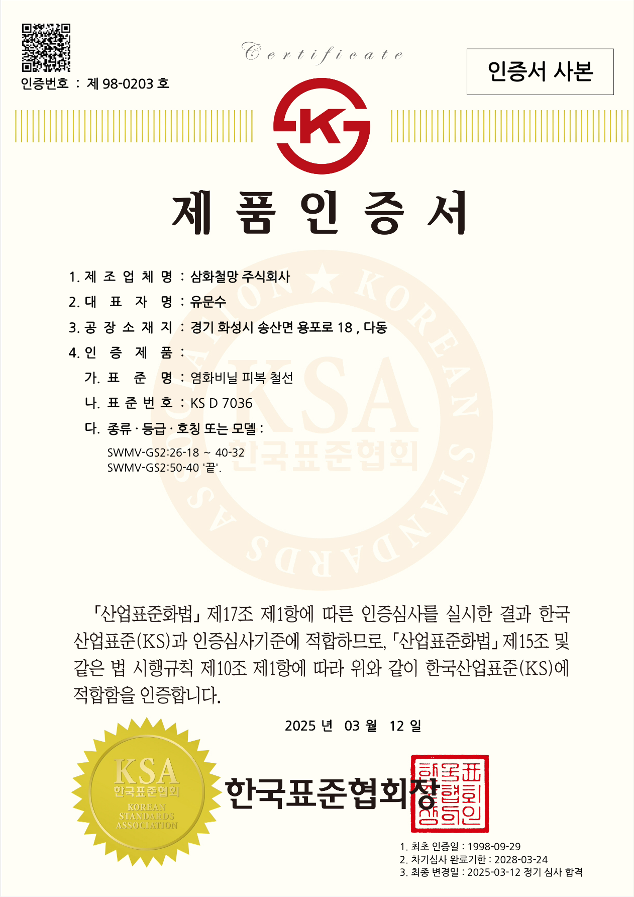 KS인증서 2 썸네일